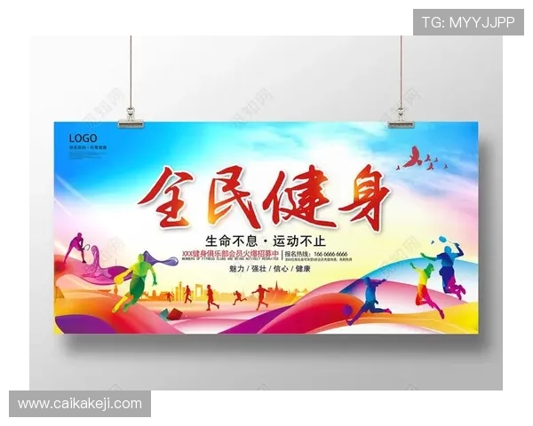 体育强国梦激发全民健身热情推动社会全面进步与和谐发展