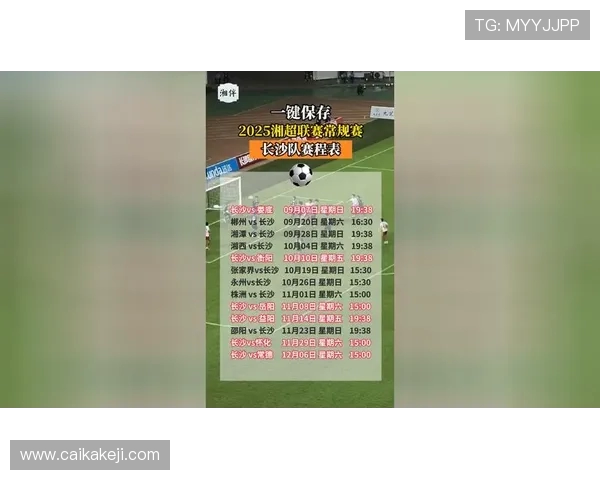 湘超联赛激战正酣 各队奋勇拼搏力争晋级精彩赛季再创辉煌